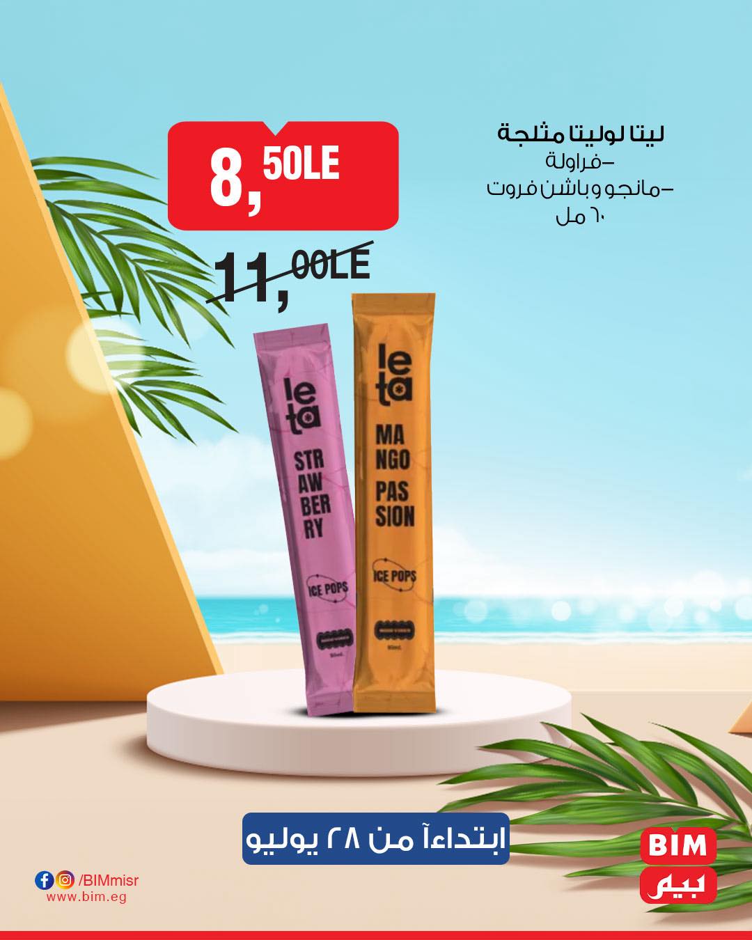 bim offers from 26jul to 1jun 2025 عروض بيم من 26 يوليو حتى 1 يونيو 2025 صفحة رقم 19